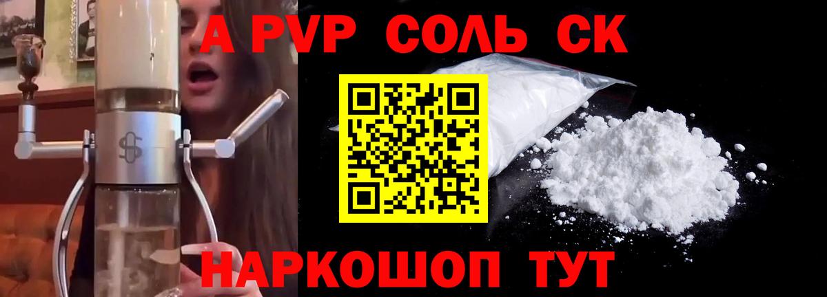 Чапаевск  A-PVP Соль  Вход с VPN  A-PVP кристаллы 