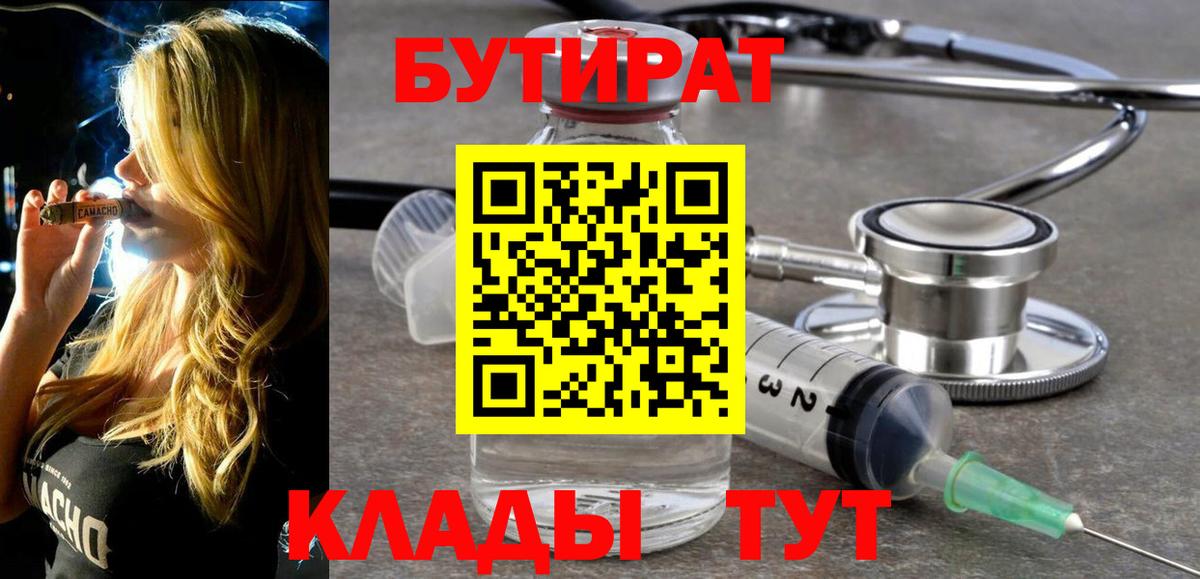 БУТИРАТ BDO 33% Чапаевск