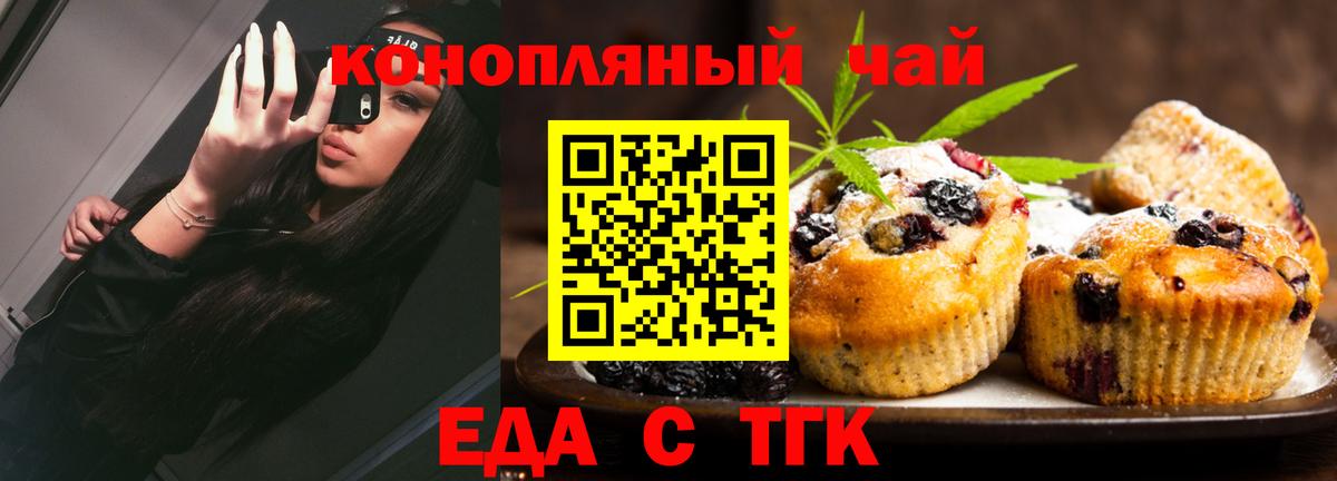 Еда ТГК марихуана  Вход с VPN  Чапаевск 