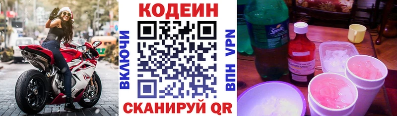 Кодеин напиток Lean (лин)  Чапаевск 