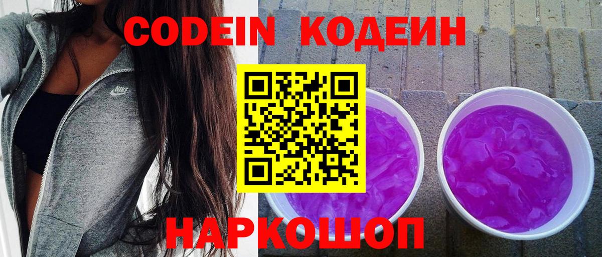 Чапаевск  Кодеиновый сироп Lean напиток Lean (лин)  Вход с VPN 