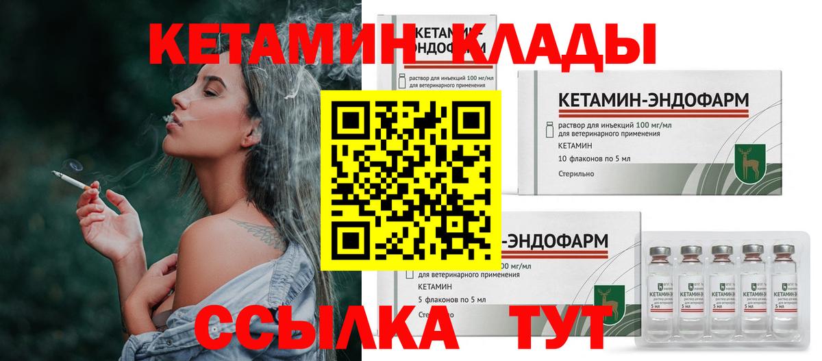 Кетамин ketamine Чапаевск