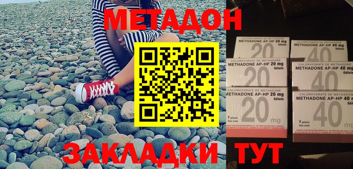 МЕТАДОН methadone Чапаевск