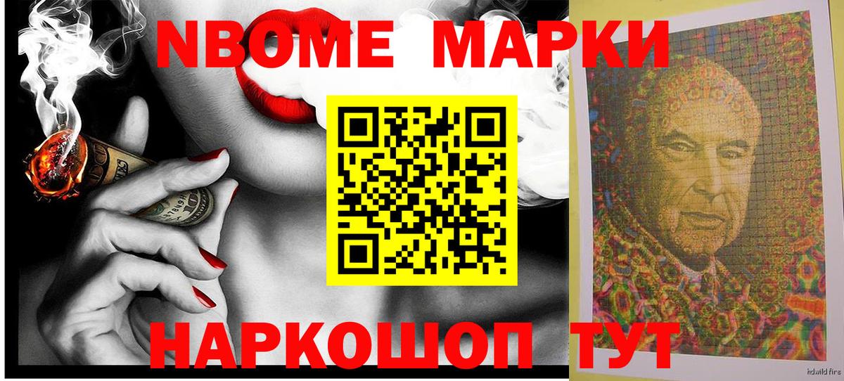 Наркотические марки 1,5мг Чапаевск